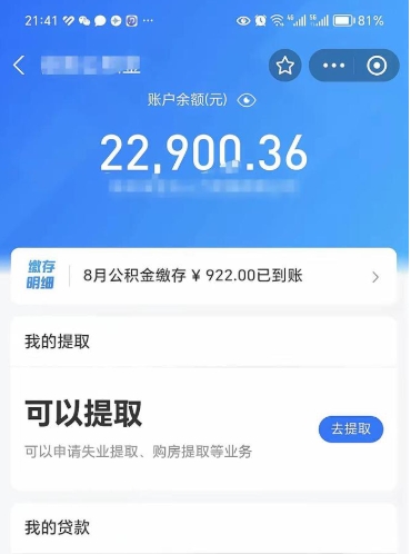 武安公积金套现24小时微信（武安公积金微信提现怎么操作）
